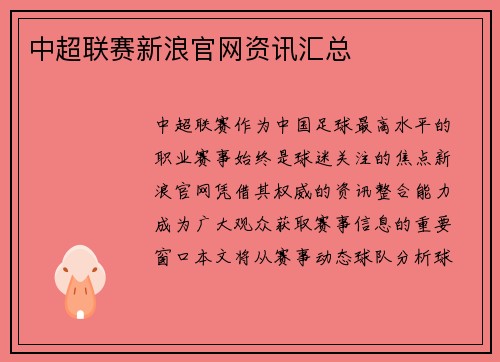 中超联赛新浪官网资讯汇总