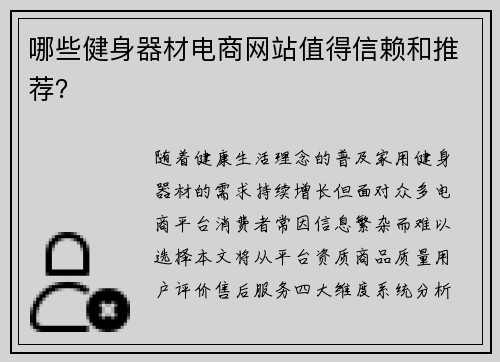 哪些健身器材电商网站值得信赖和推荐？