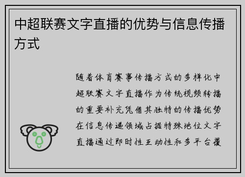 中超联赛文字直播的优势与信息传播方式