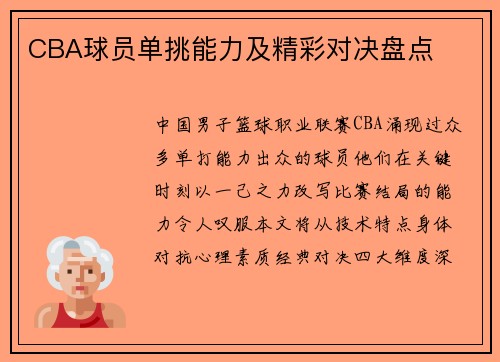 CBA球员单挑能力及精彩对决盘点